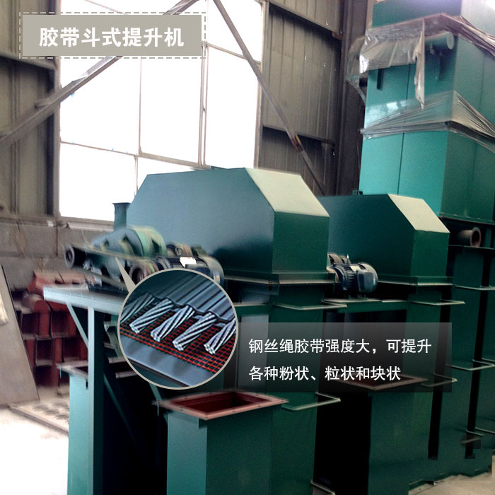 什麽樣的物料應該選擇什麽樣的鬥式提升機